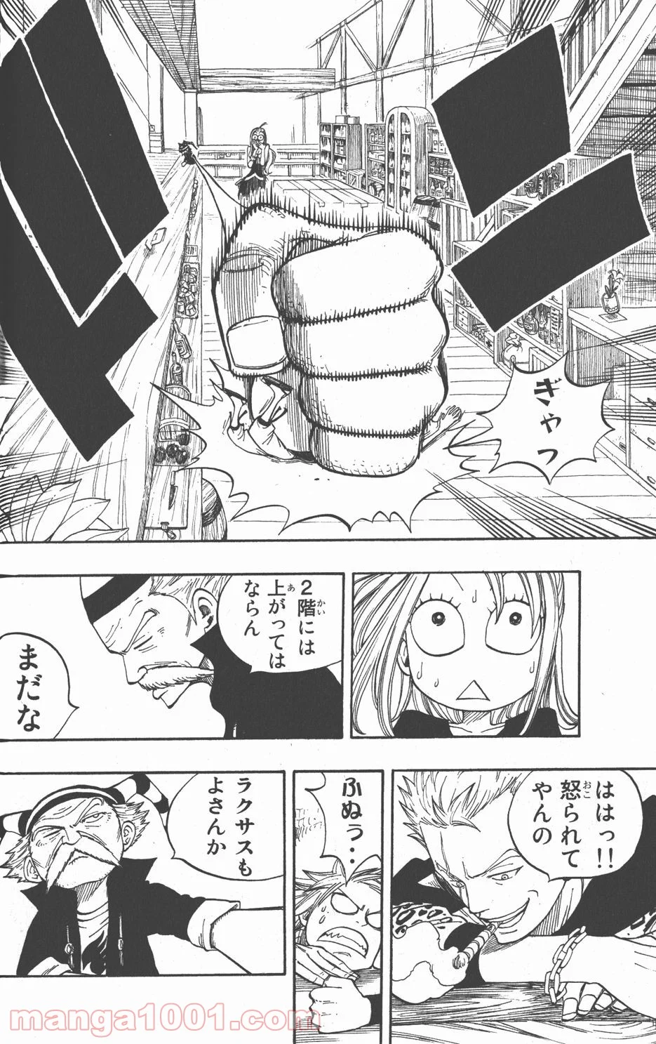 フェアリーテイル 第24話 - Page 14