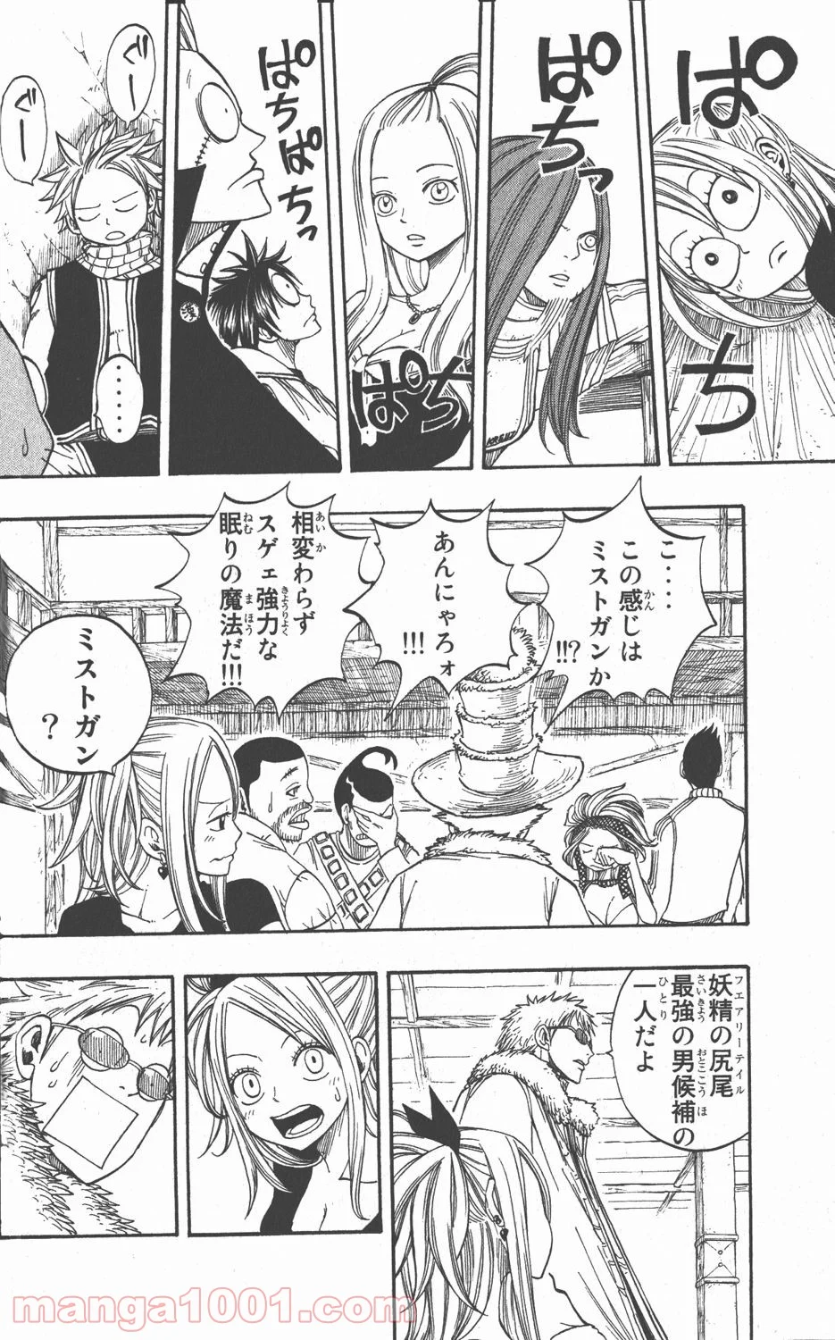 フェアリーテイル 第24話 - Page 10