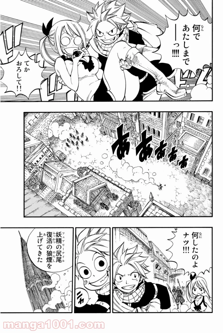 フェアリーテイル 第419話 - Page 15