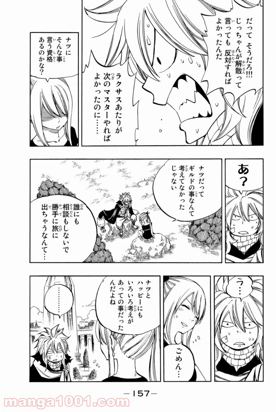 フェアリーテイル 第419話 - Page 7