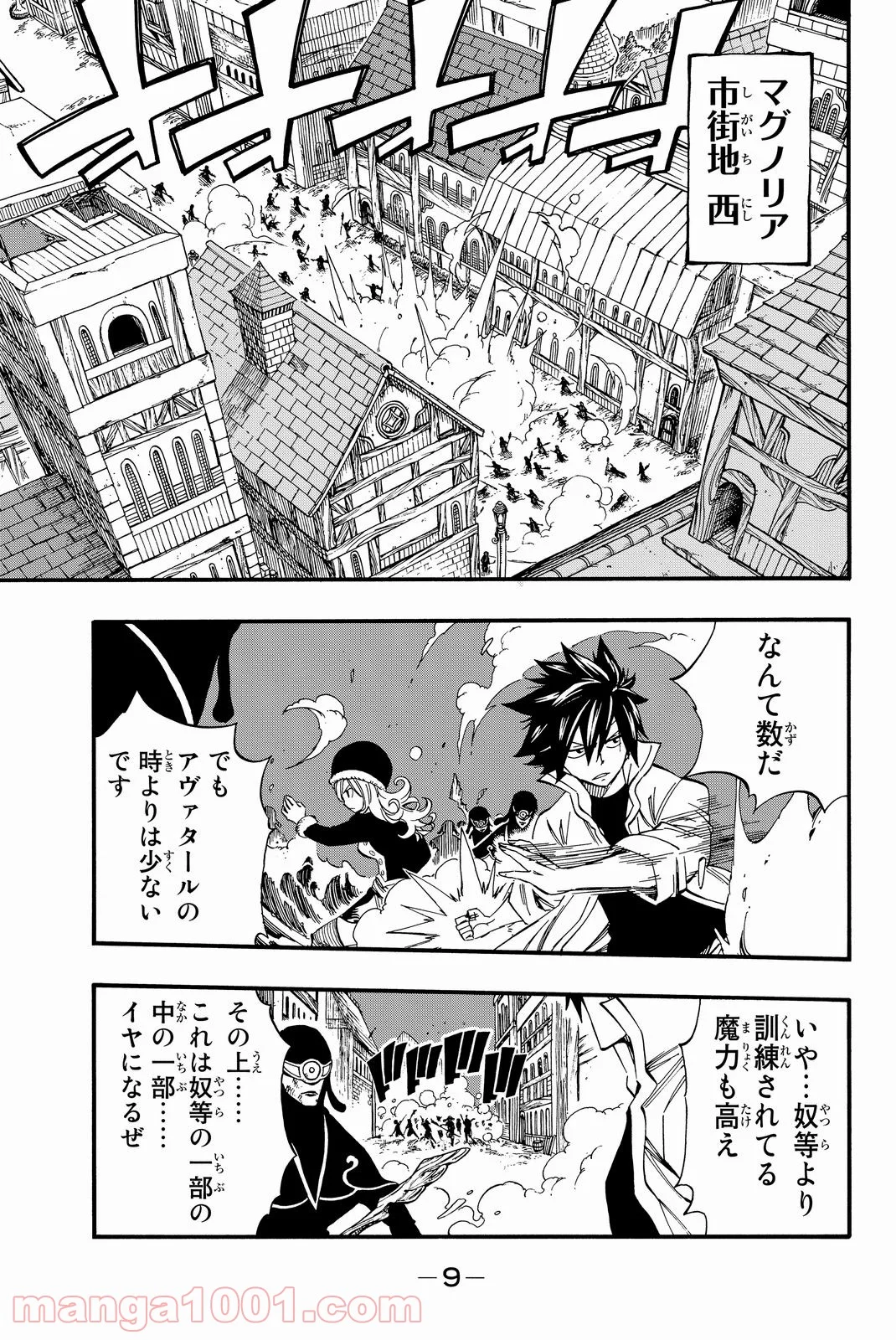 フェアリーテイル 第456話 - Page 8