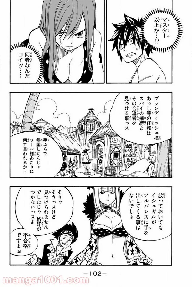 フェアリーテイル 第443話 - Page 20