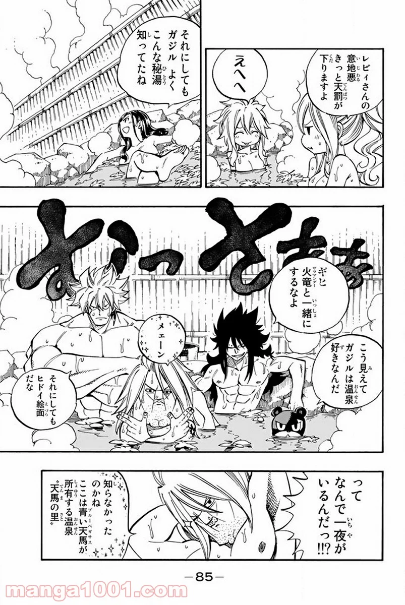 フェアリーテイル 第443話 - Page 3