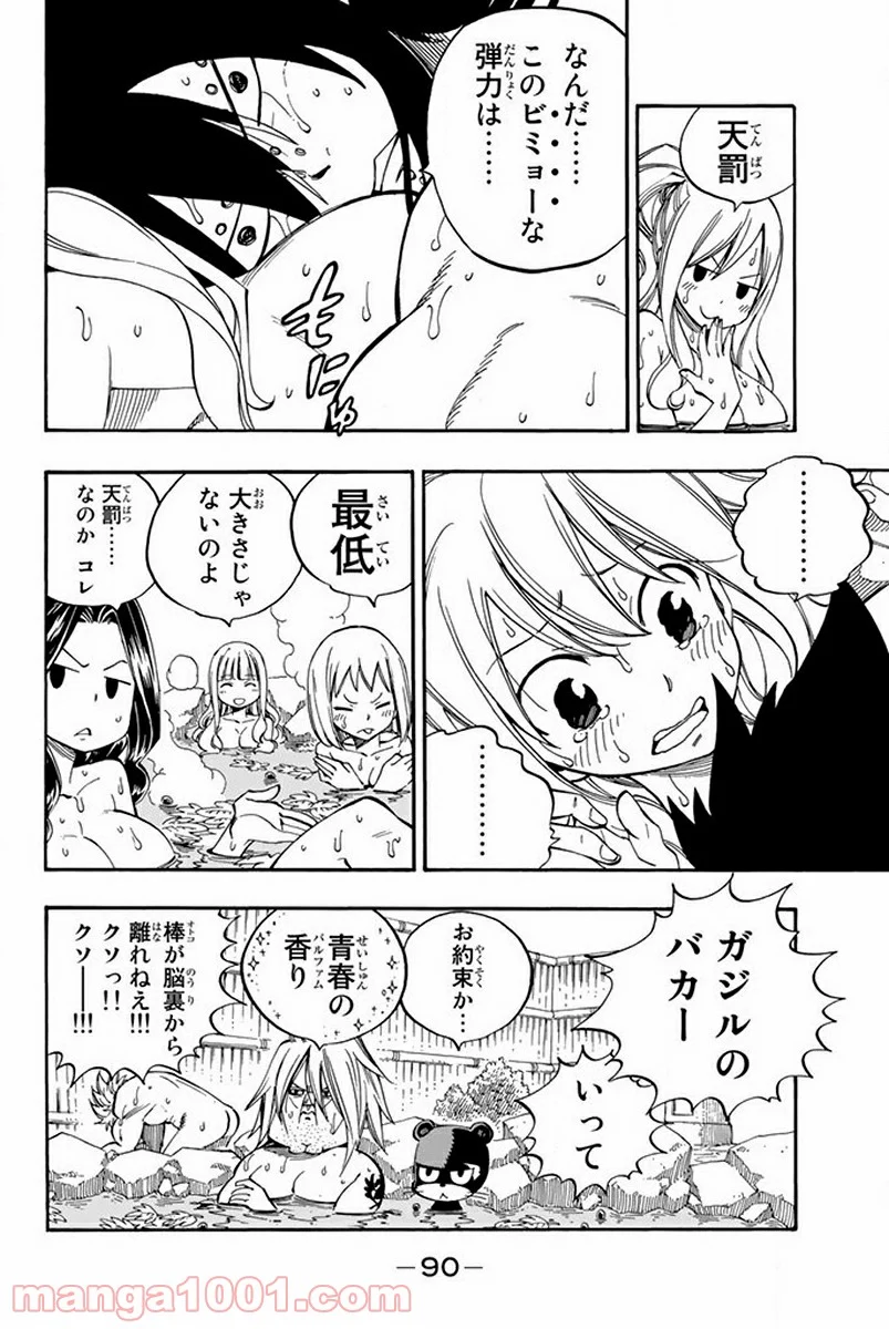 フェアリーテイル 第443話 - Page 8