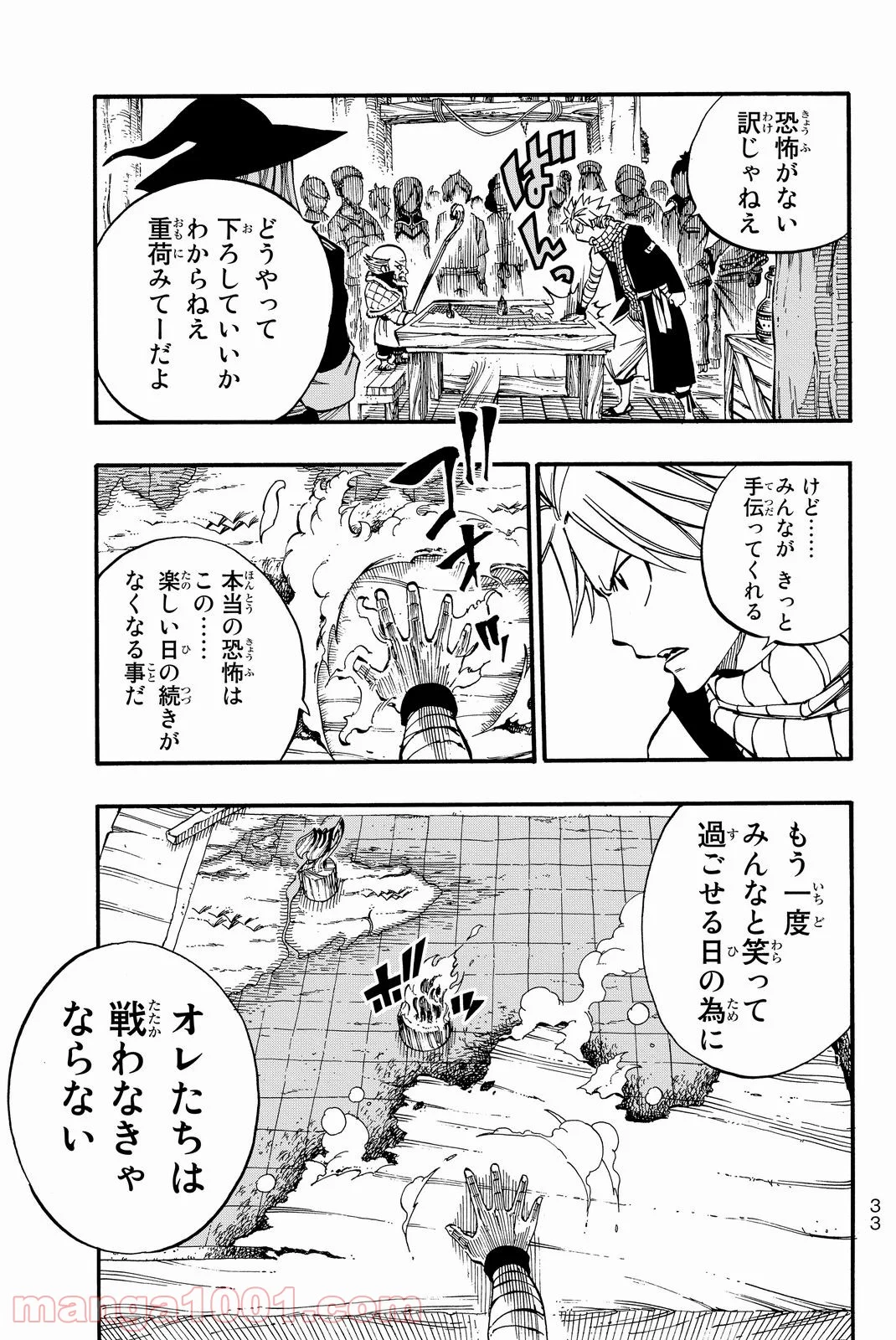 フェアリーテイル 第448話 - Page 11