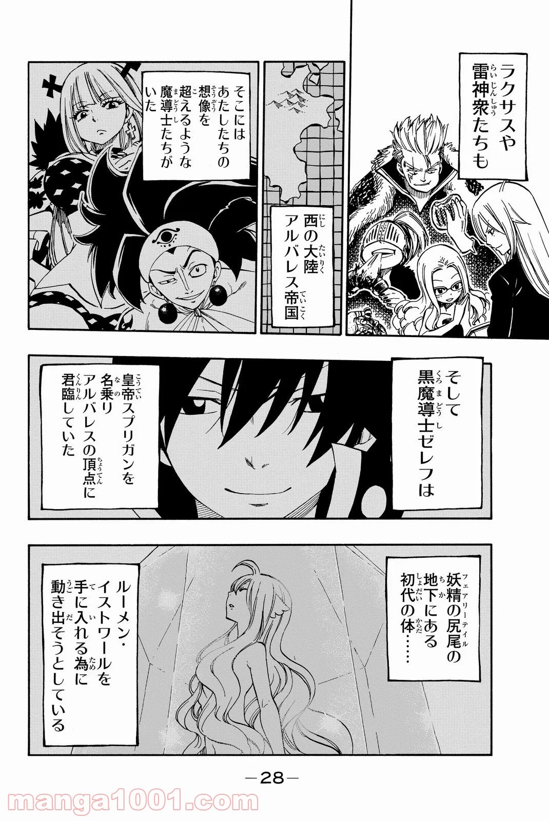 フェアリーテイル 第448話 - Page 6