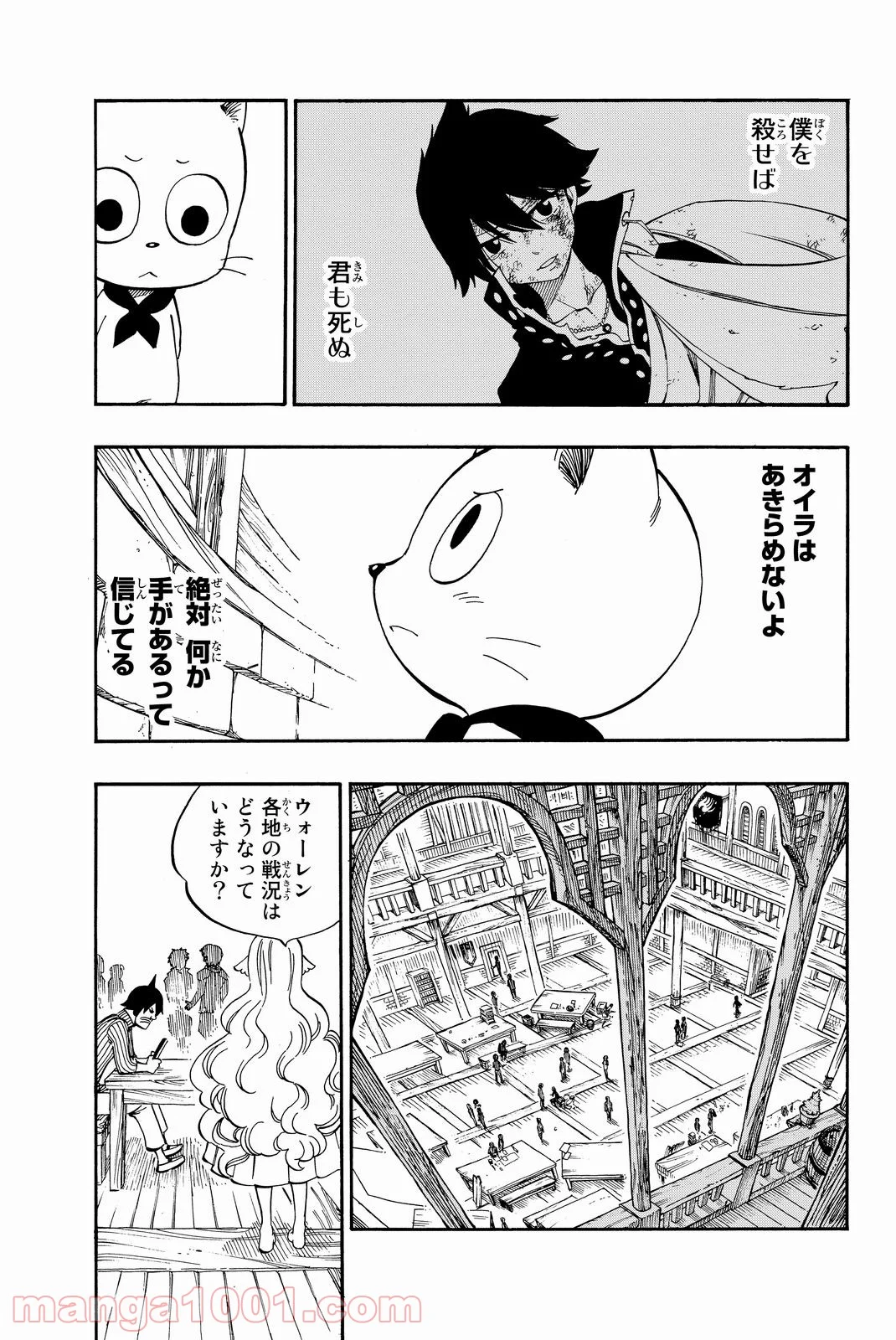 フェアリーテイル 第474話 - Page 4