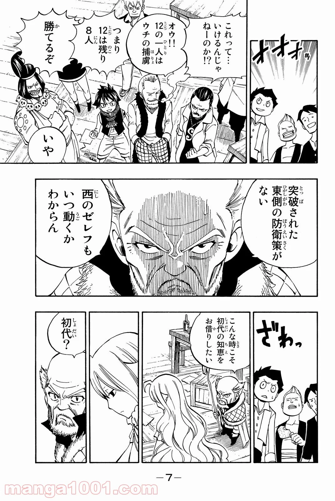 フェアリーテイル 第474話 - Page 6