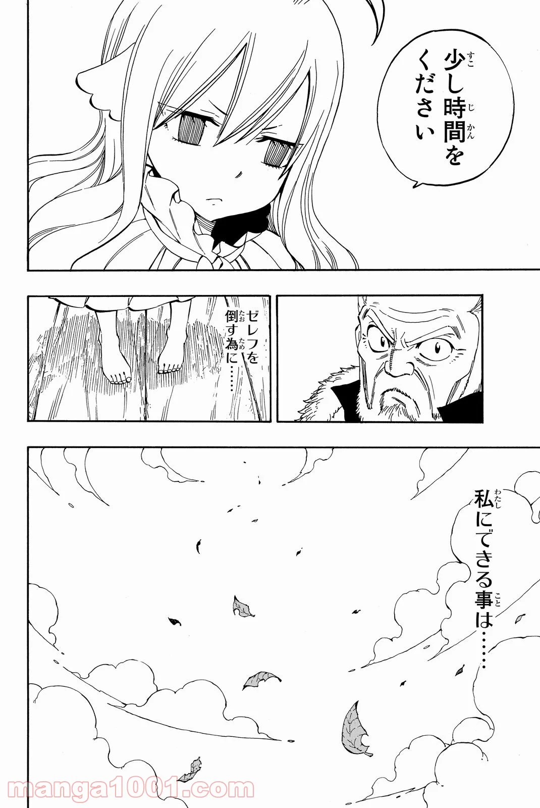 フェアリーテイル 第474話 - Page 7