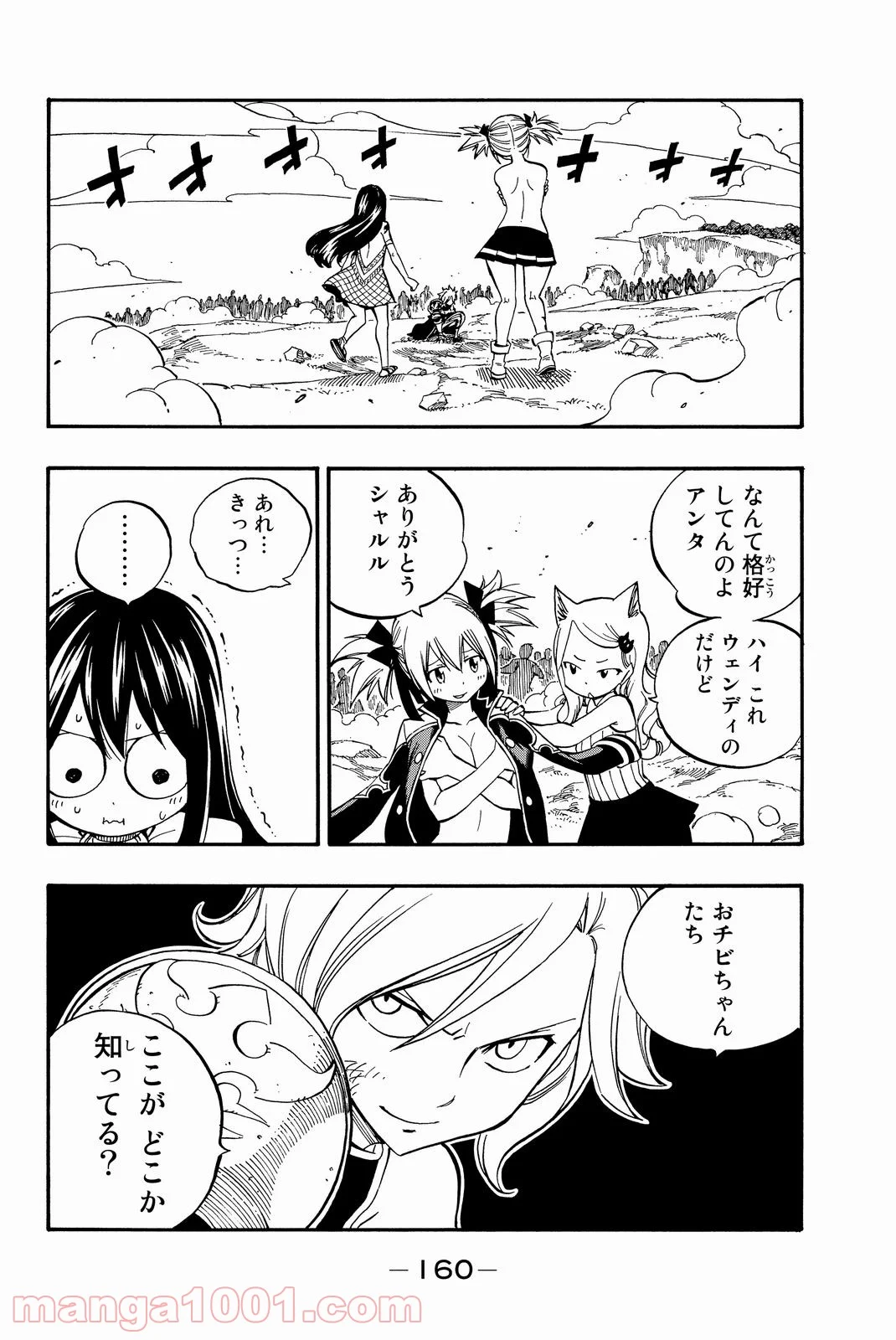 フェアリーテイル 第472話 - Page 12