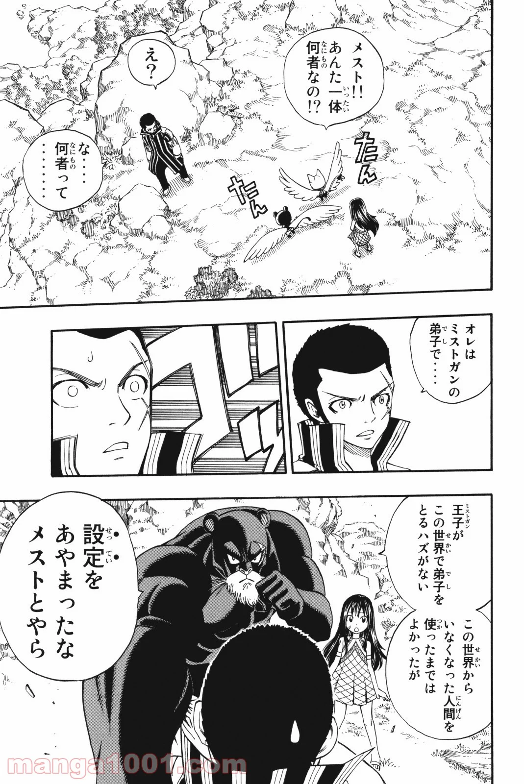 フェアリーテイル 第213話 - Page 11