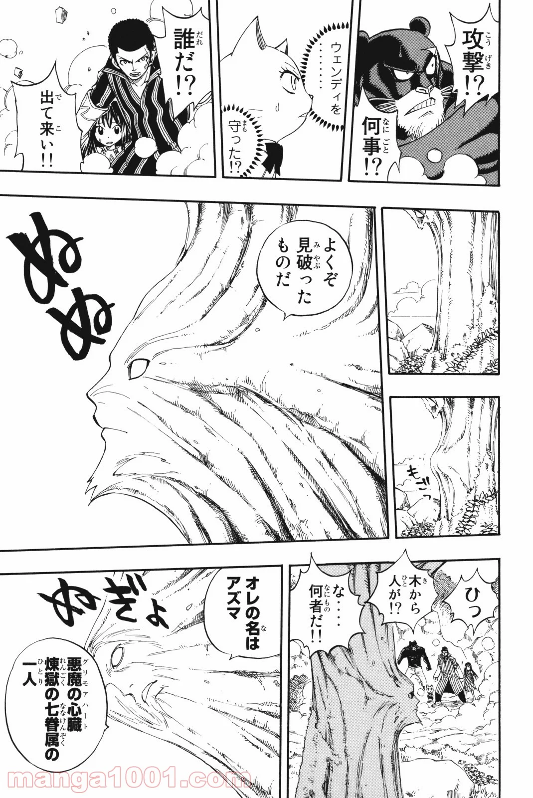 フェアリーテイル 第213話 - Page 15