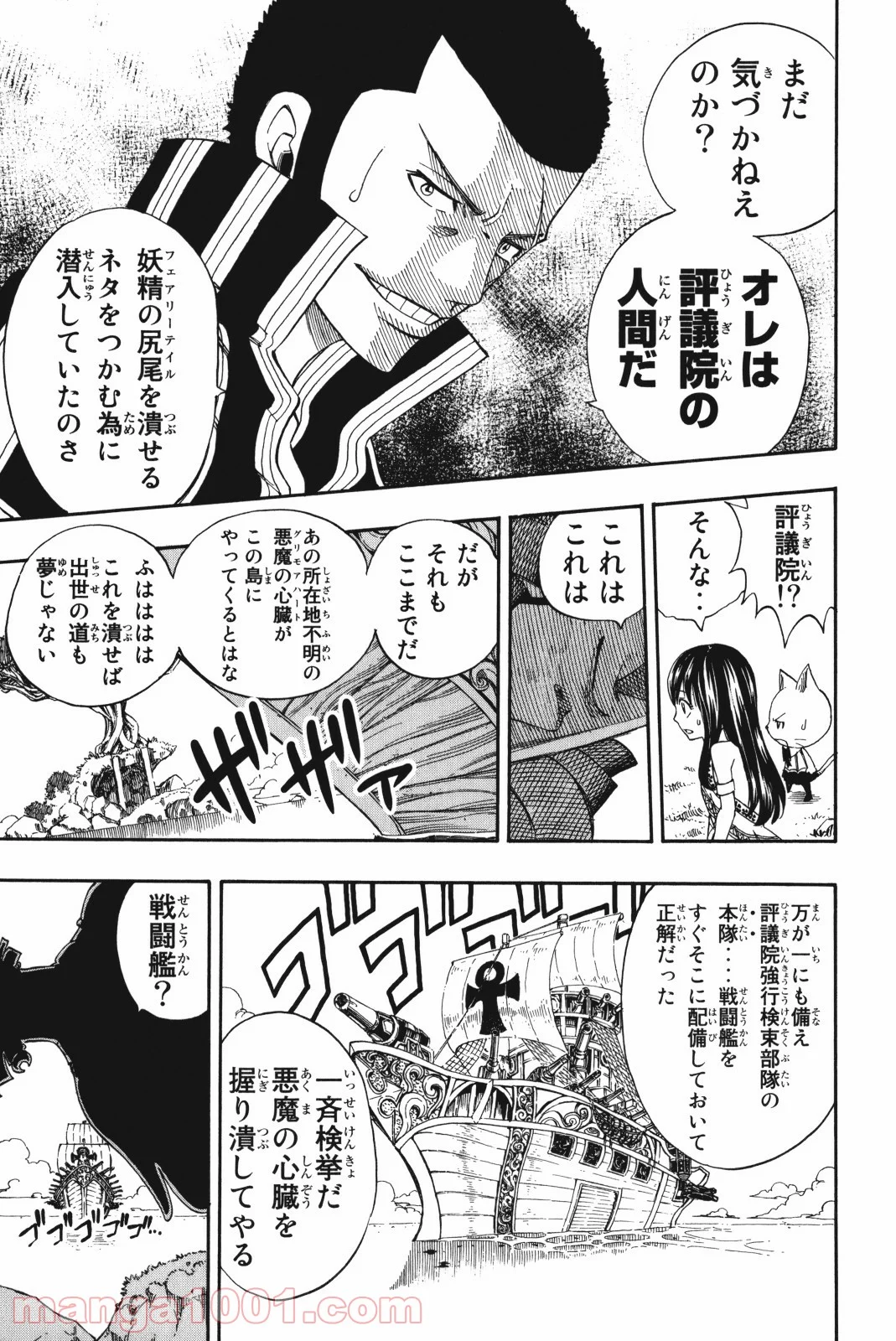 フェアリーテイル 第213話 - Page 17