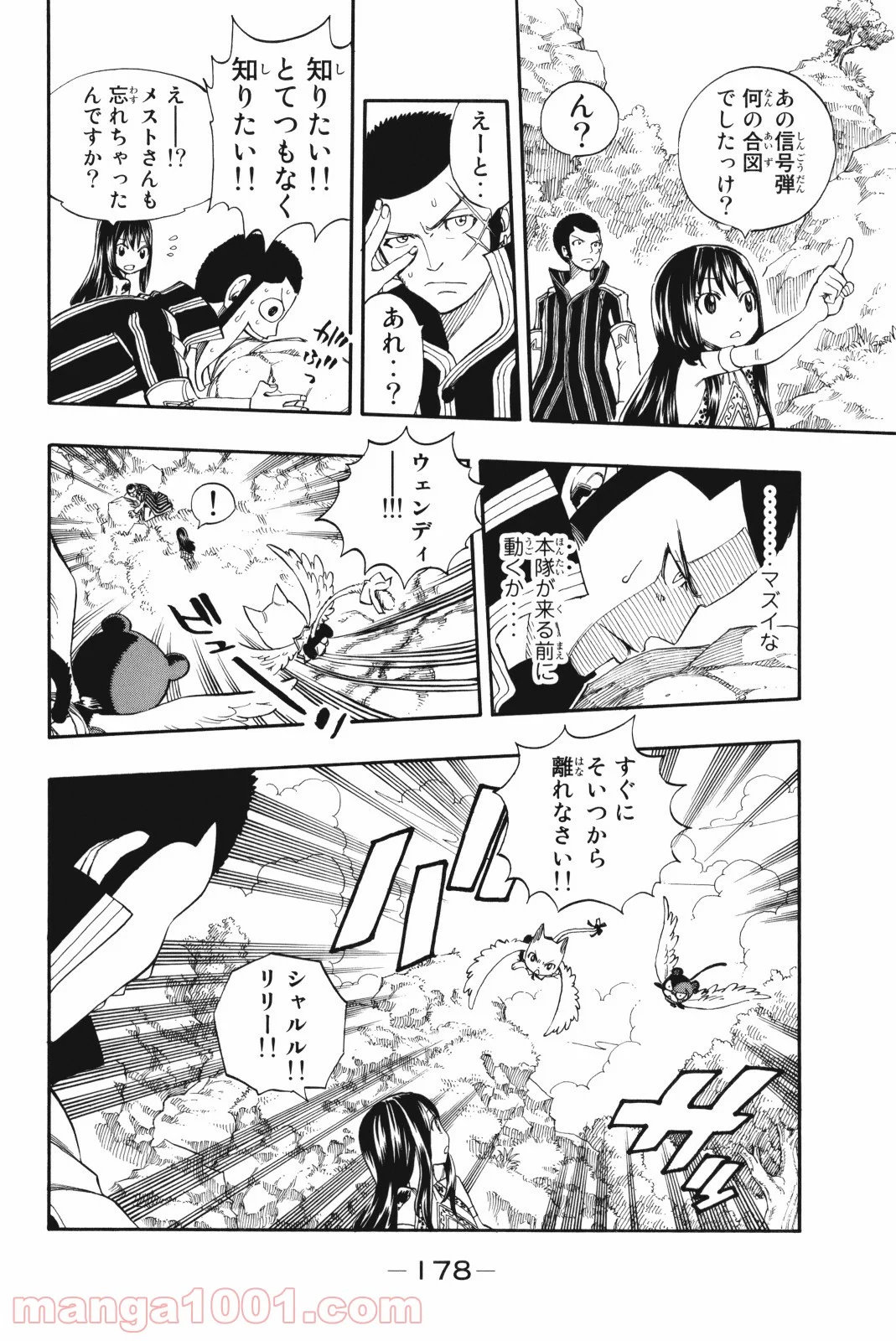 フェアリーテイル 第213話 - Page 10