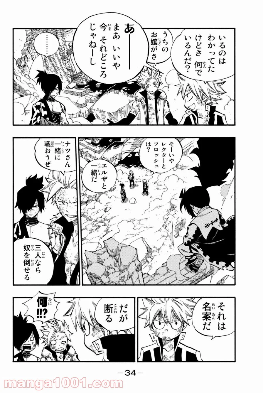 フェアリーテイル 第405話 - Page 12