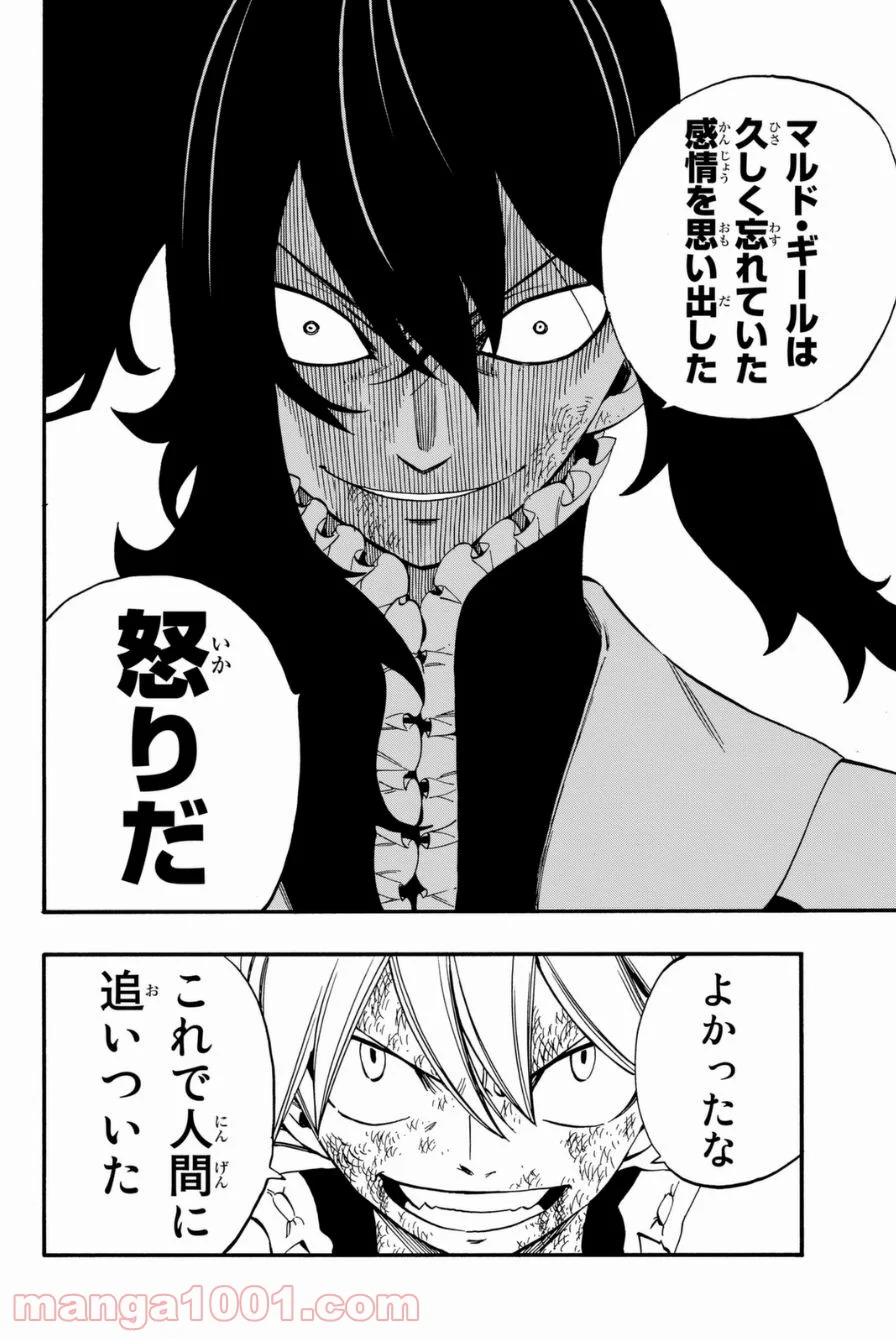 フェアリーテイル 第405話 - Page 20