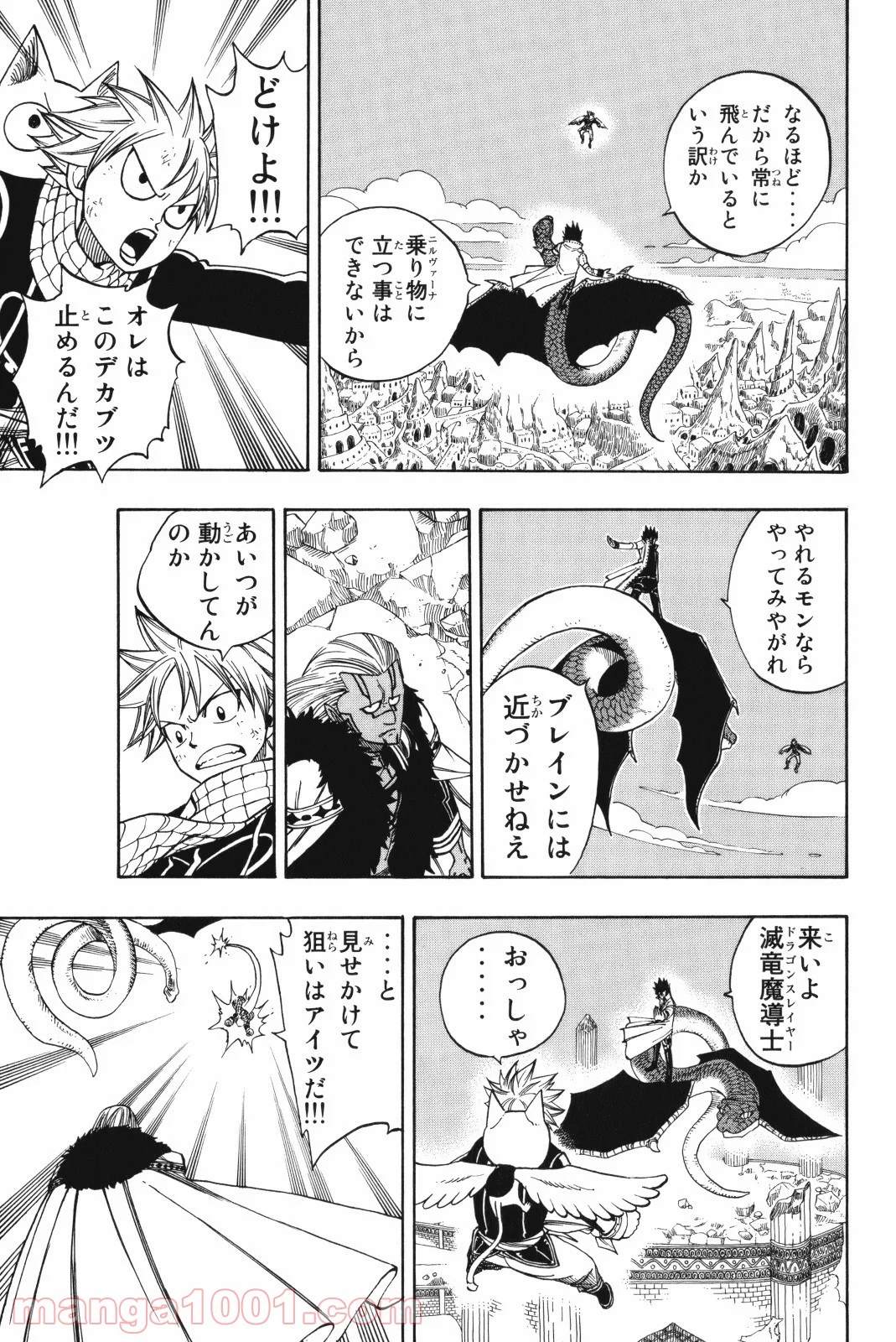 フェアリーテイル 第148話 - Page 16