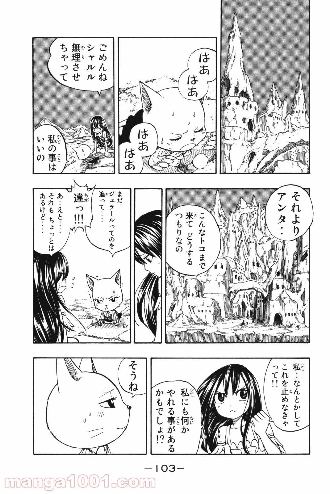 フェアリーテイル 第148話 - Page 18