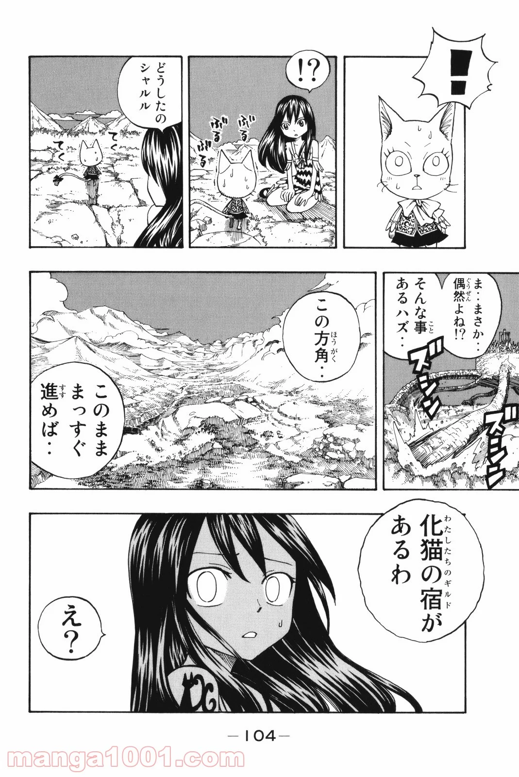 フェアリーテイル 第148話 - Page 19