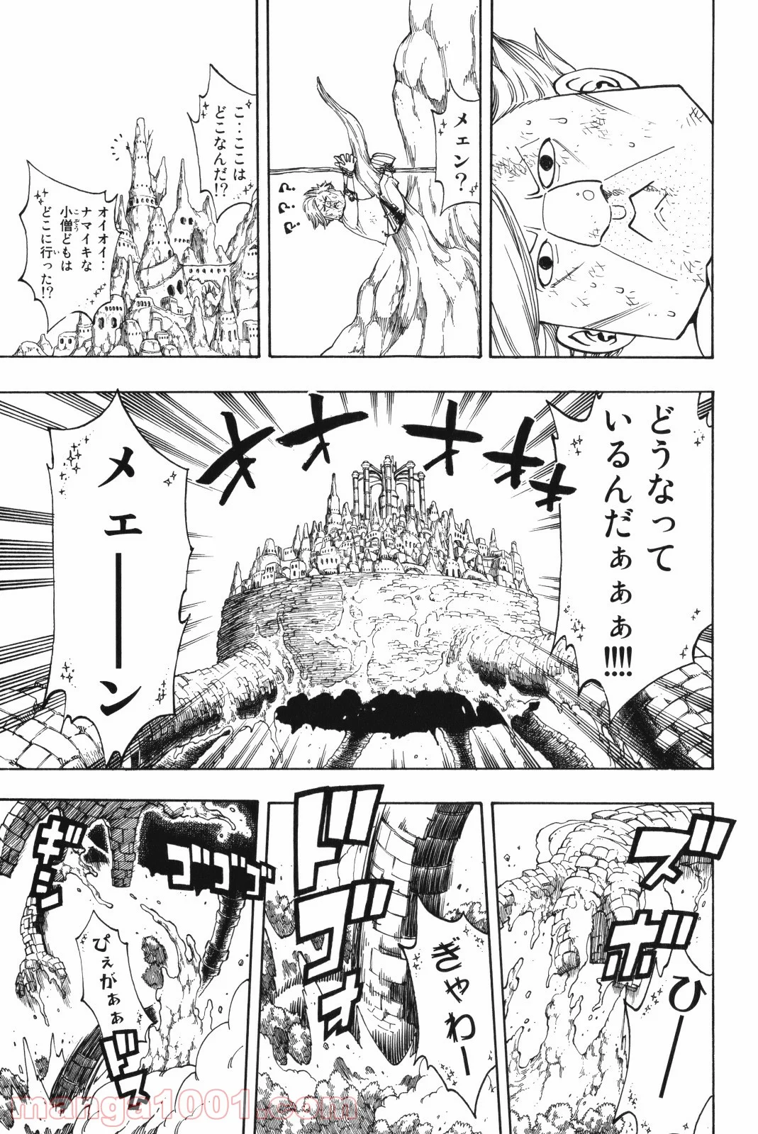 フェアリーテイル 第148話 - Page 3