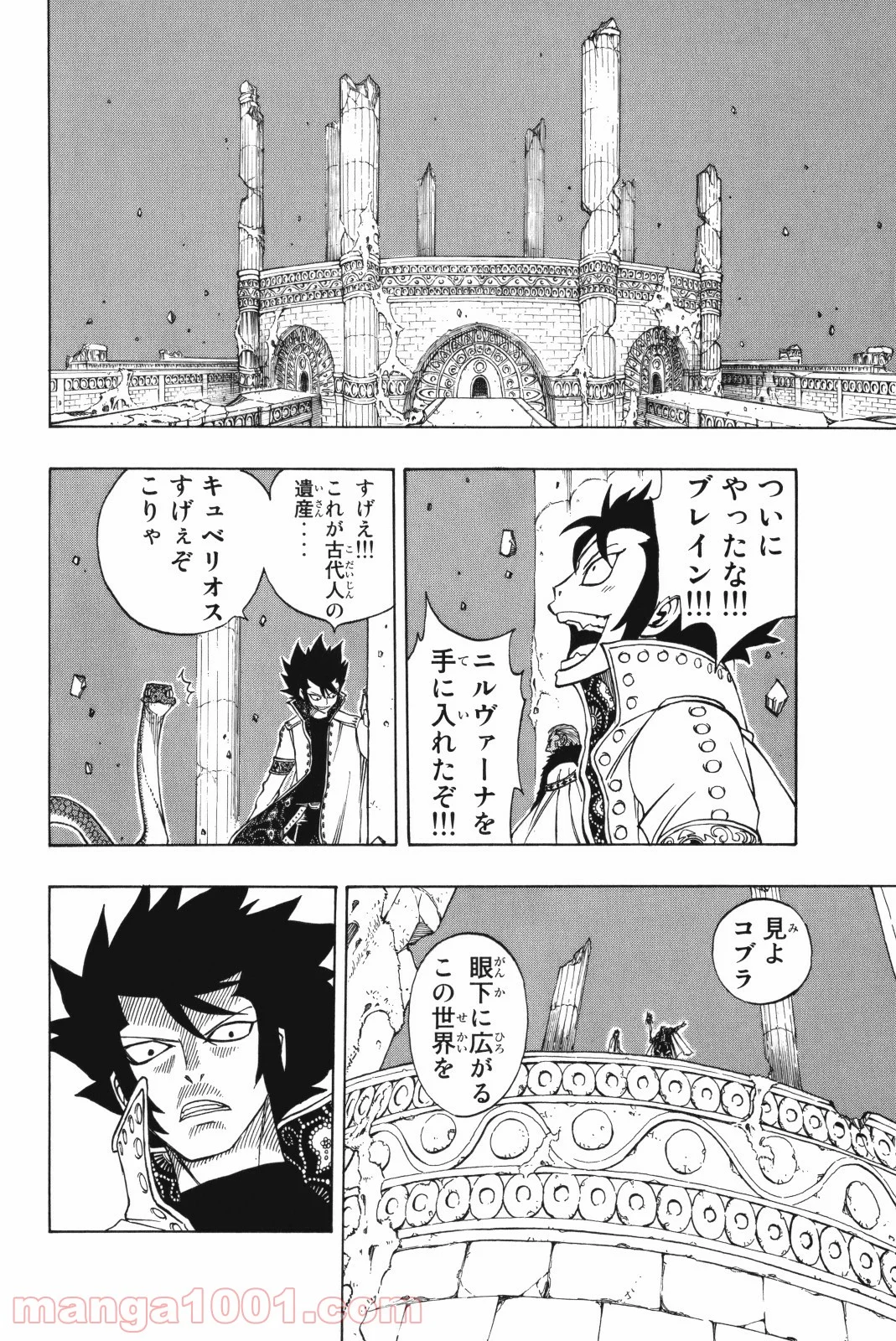 フェアリーテイル 第148話 - Page 8