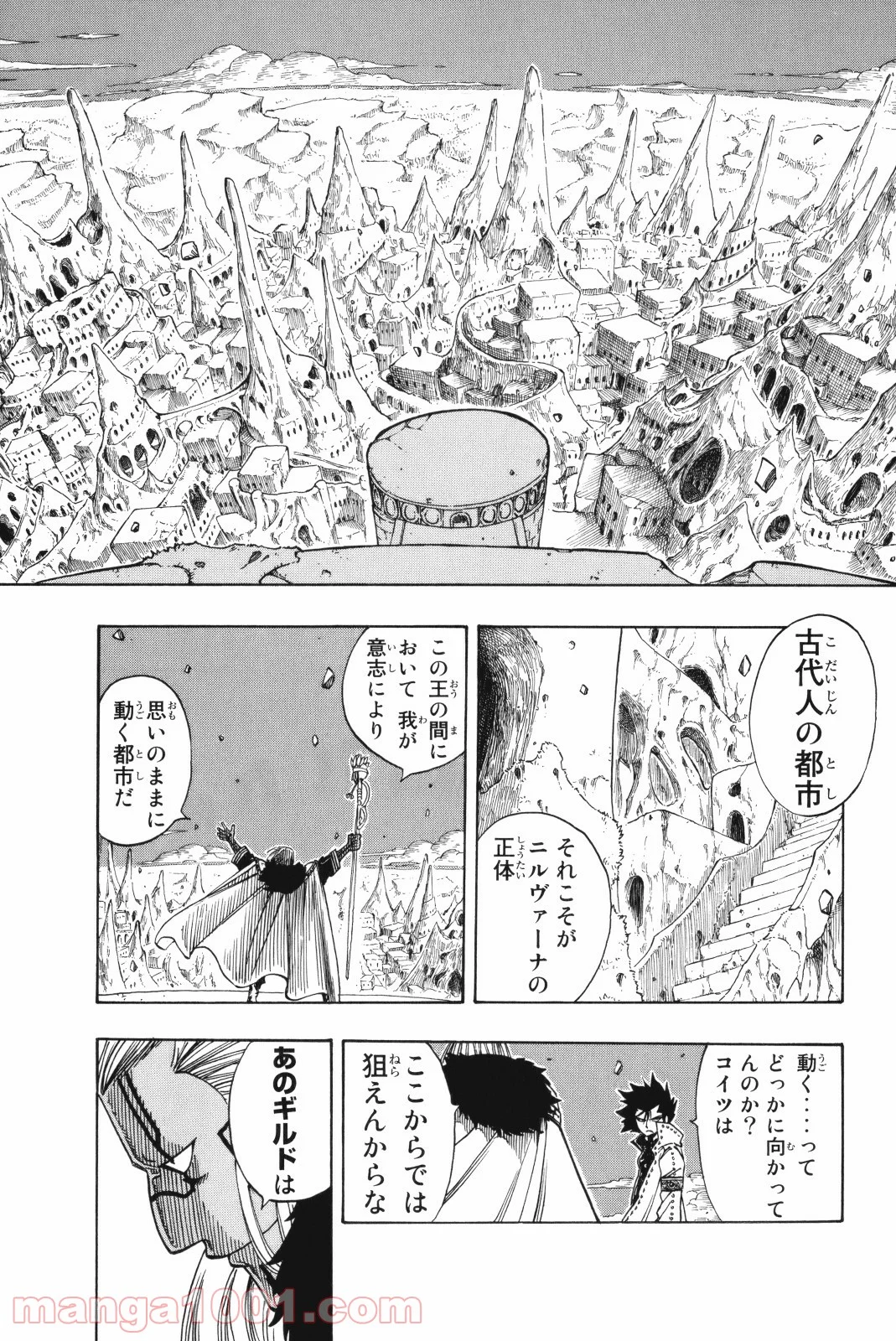 フェアリーテイル 第148話 - Page 9