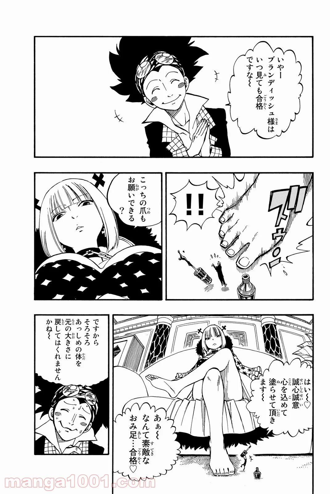 フェアリーテイル 第452話 - Page 2