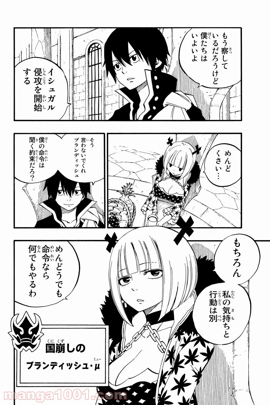 フェアリーテイル 第452話 - Page 11