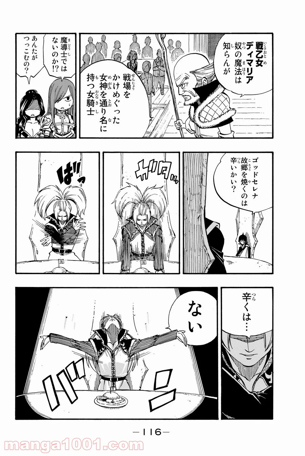 フェアリーテイル 第452話 - Page 13