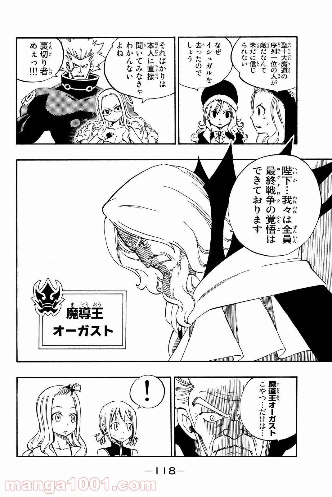 フェアリーテイル 第452話 - Page 15