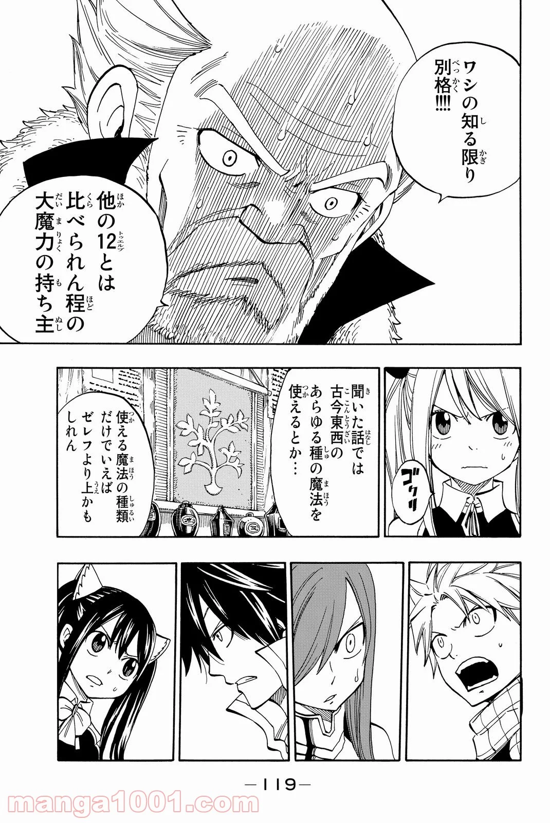 フェアリーテイル 第452話 - Page 16