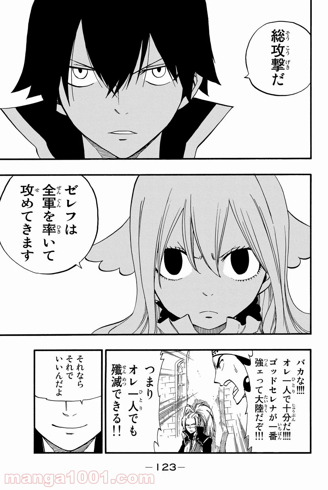 フェアリーテイル 第452話 - Page 20