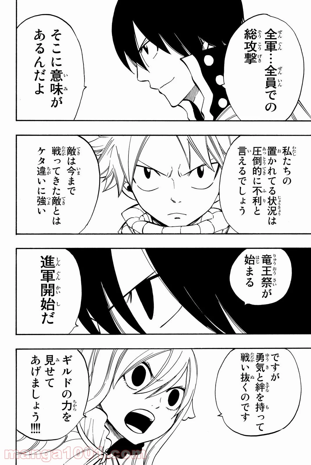 フェアリーテイル 第452話 - Page 21