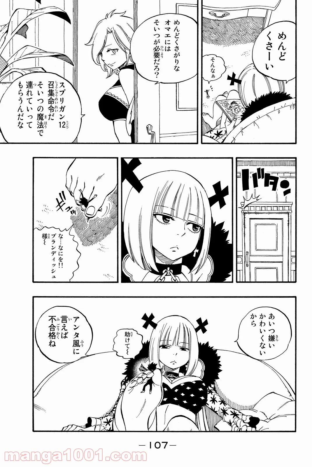 フェアリーテイル 第452話 - Page 4