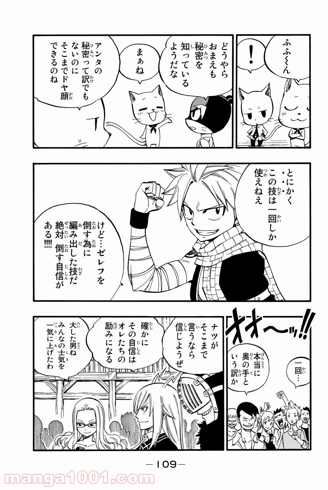 フェアリーテイル 第452話 - Page 6