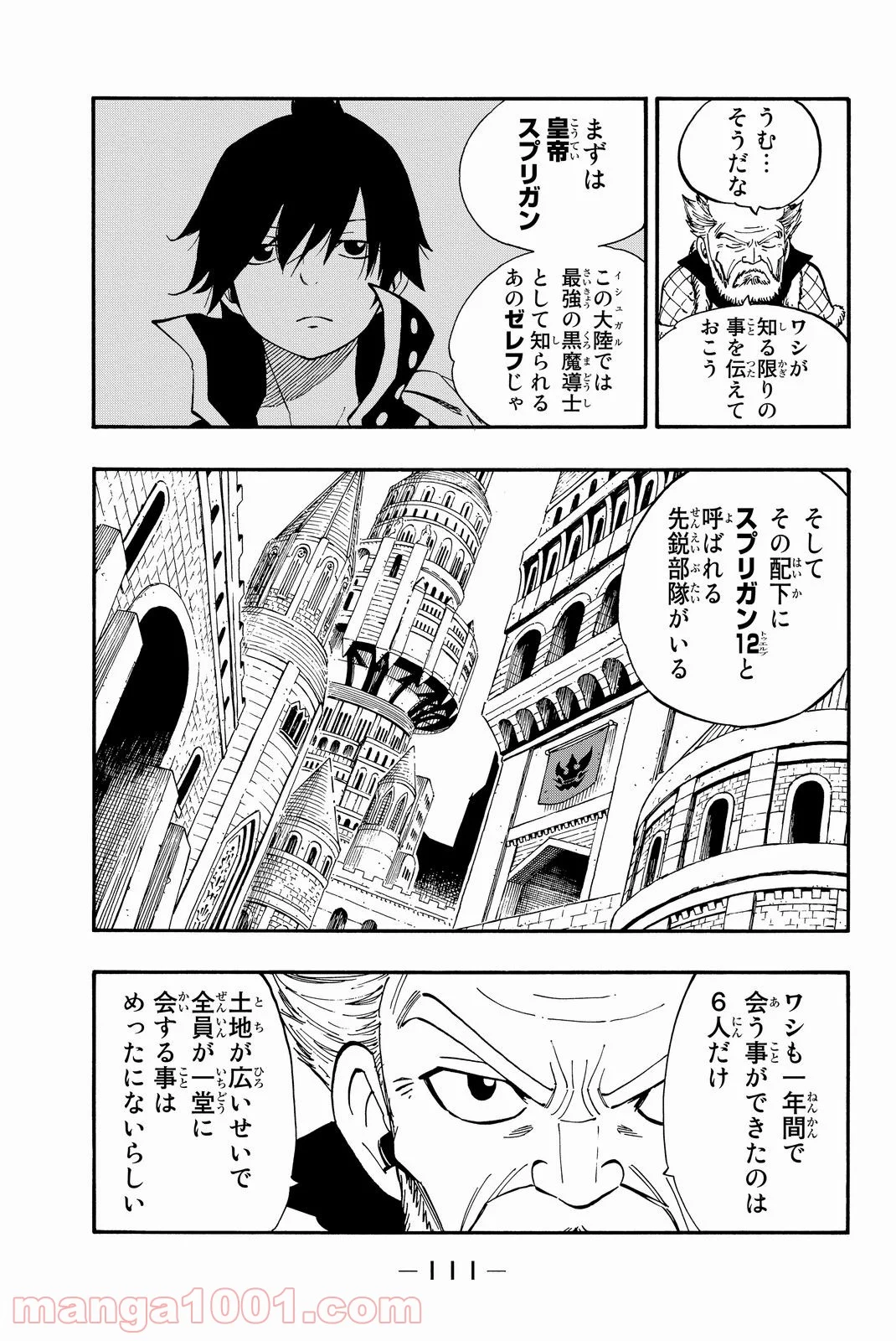 フェアリーテイル 第452話 - Page 8