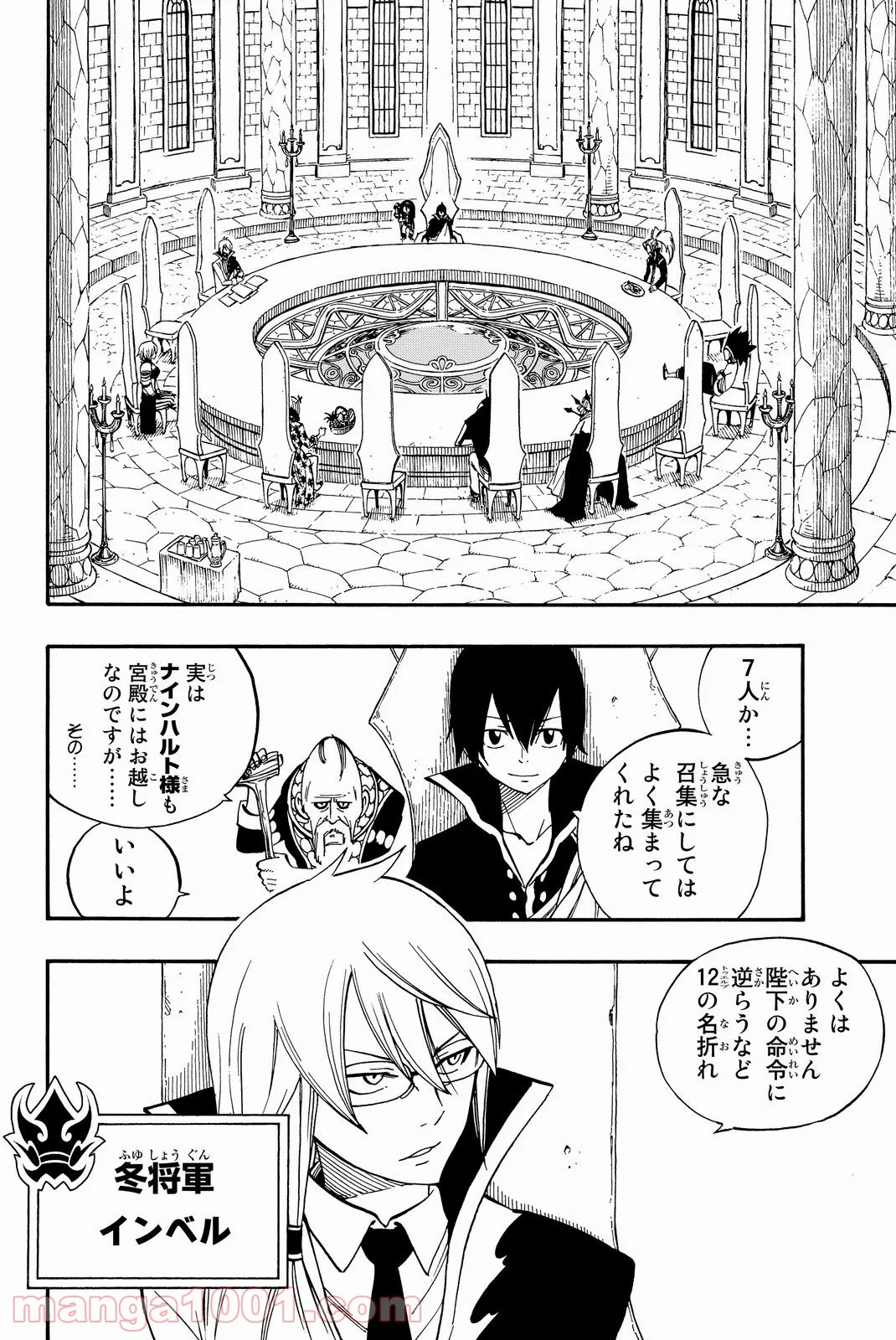 フェアリーテイル 第452話 - Page 9