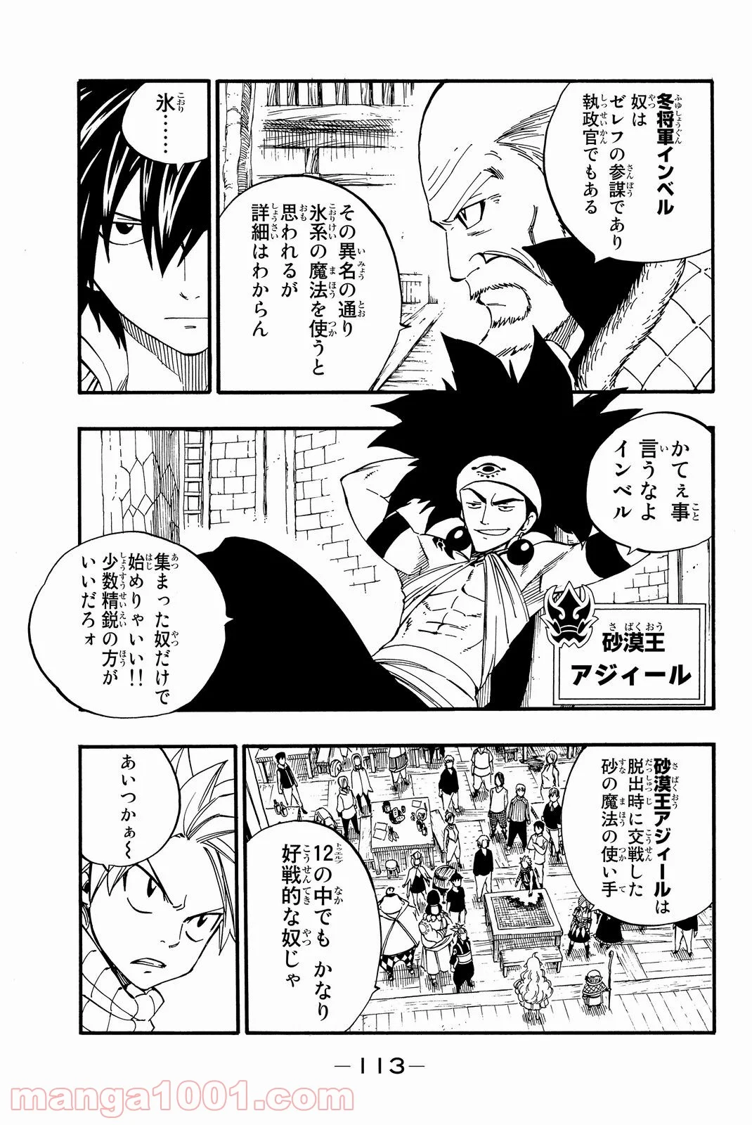 フェアリーテイル 第452話 - Page 10