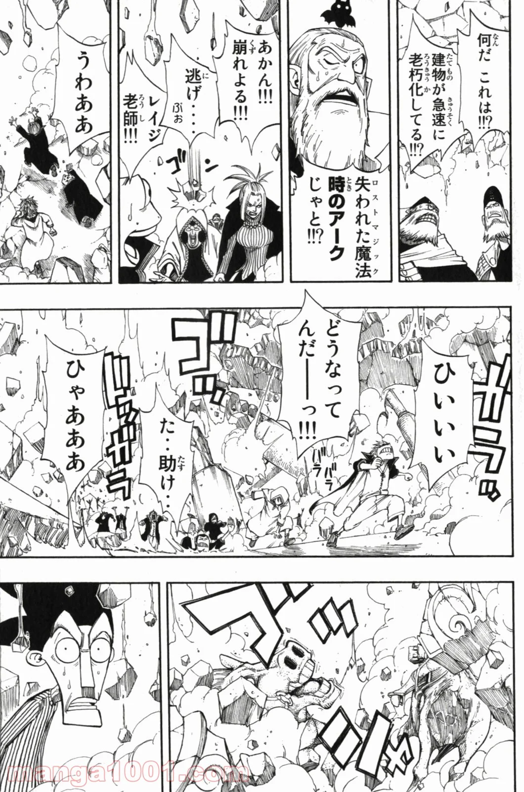 フェアリーテイル 第95話 - Page 3