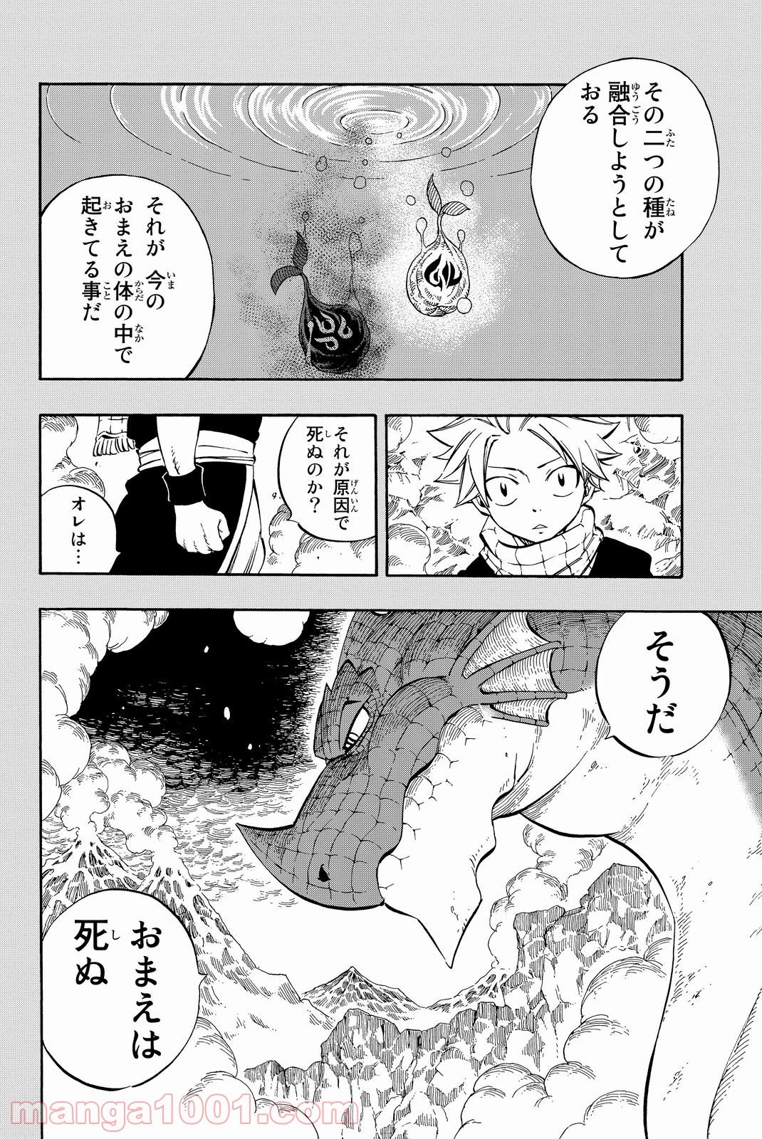 フェアリーテイル 第516話 - Page 12