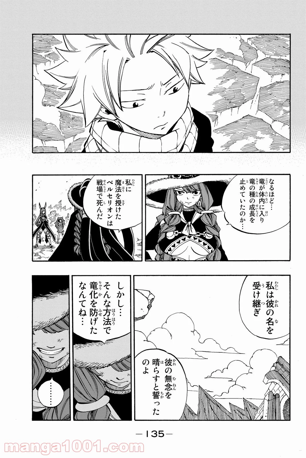 フェアリーテイル 第516話 - Page 13