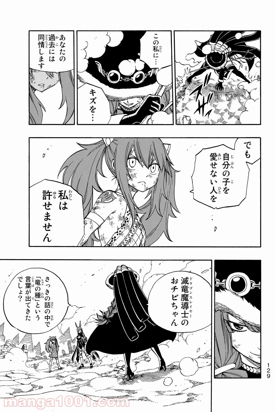 フェアリーテイル 第516話 - Page 7