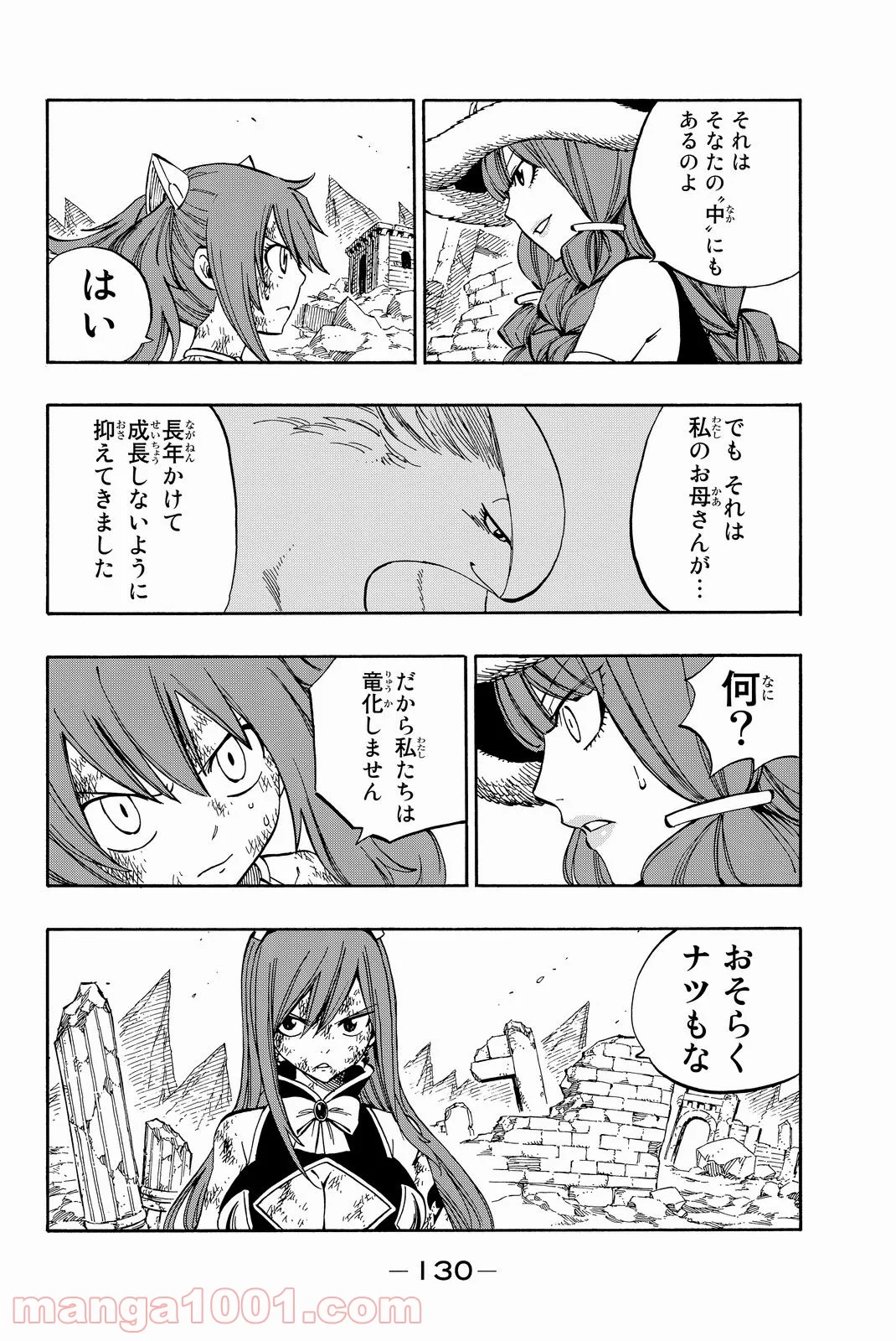 フェアリーテイル 第516話 - Page 8