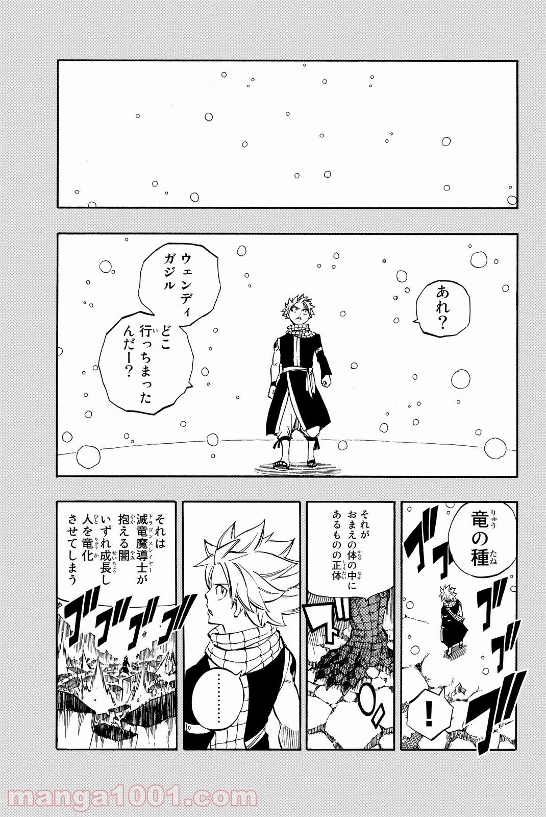 フェアリーテイル - 第516話 - Page 9