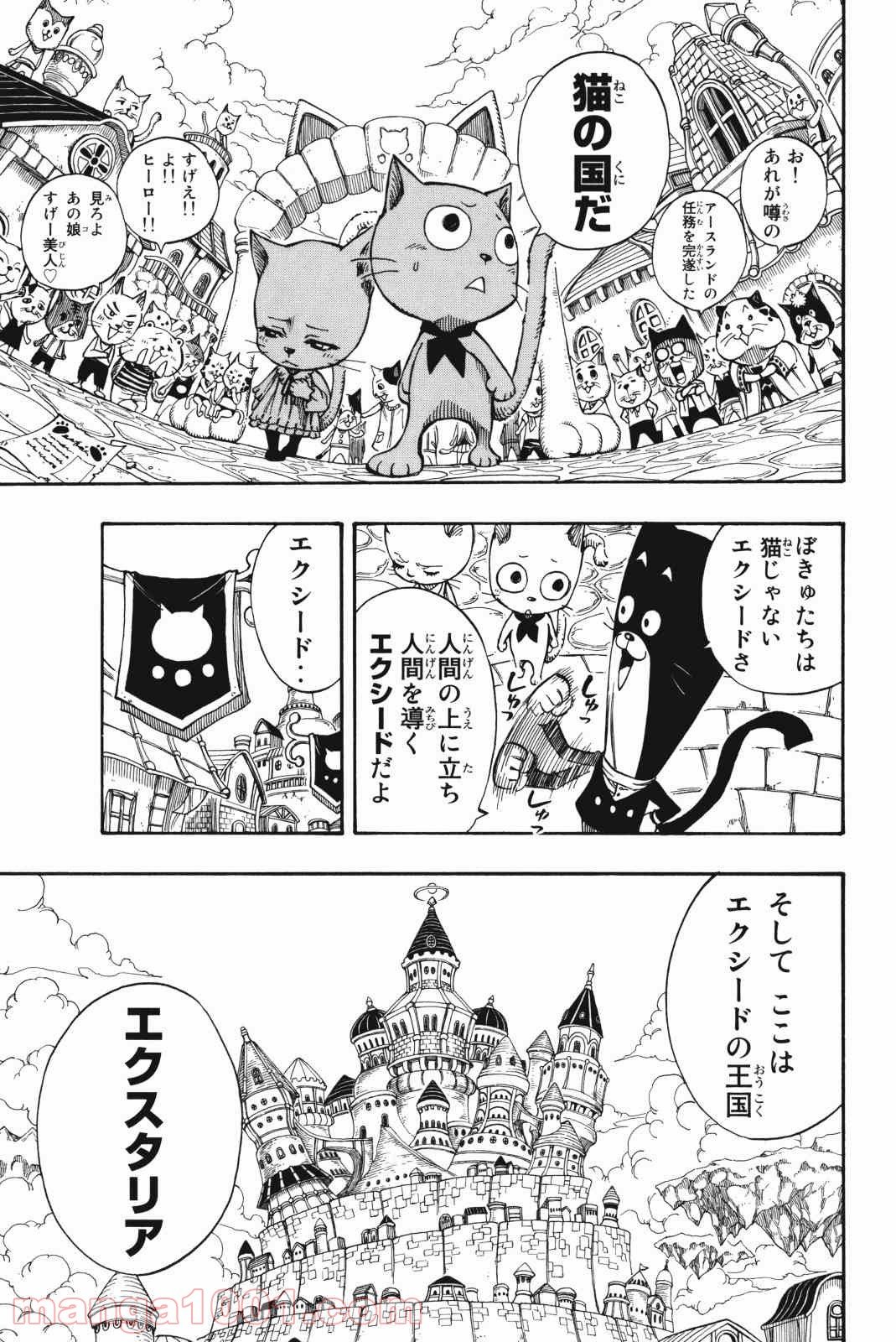 フェアリーテイル 第176話 - Page 11