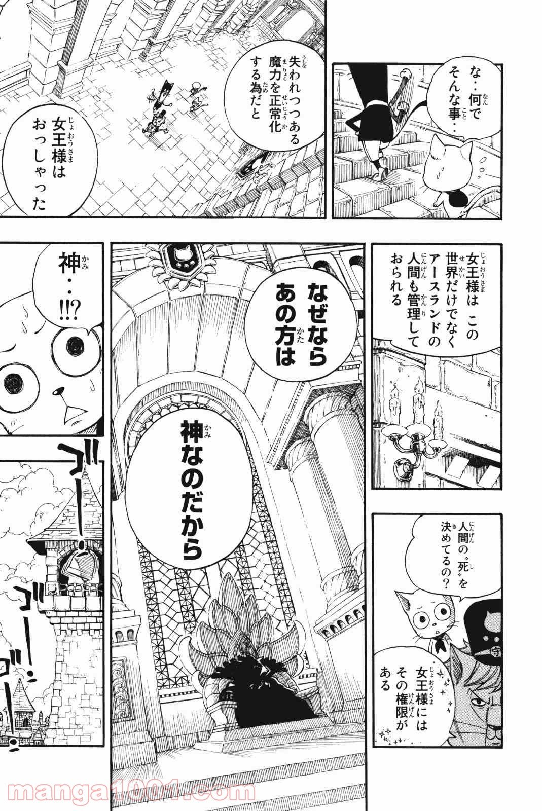 フェアリーテイル 第176話 - Page 13