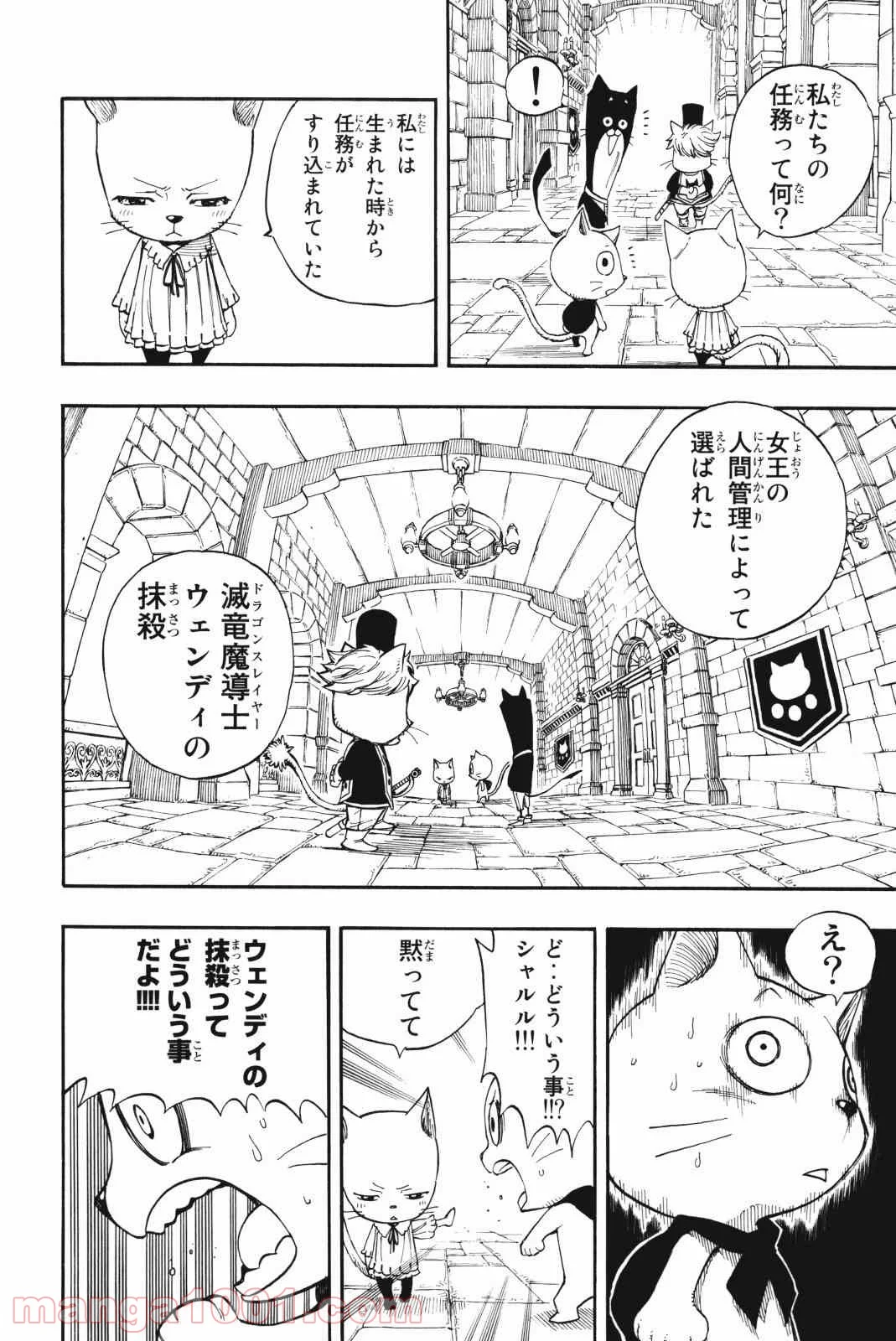 フェアリーテイル 第176話 - Page 14