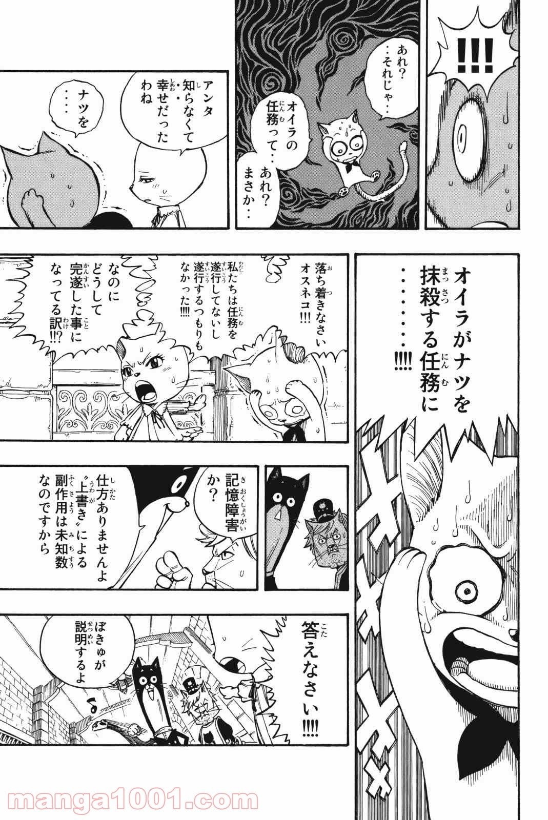 フェアリーテイル 第176話 - Page 15