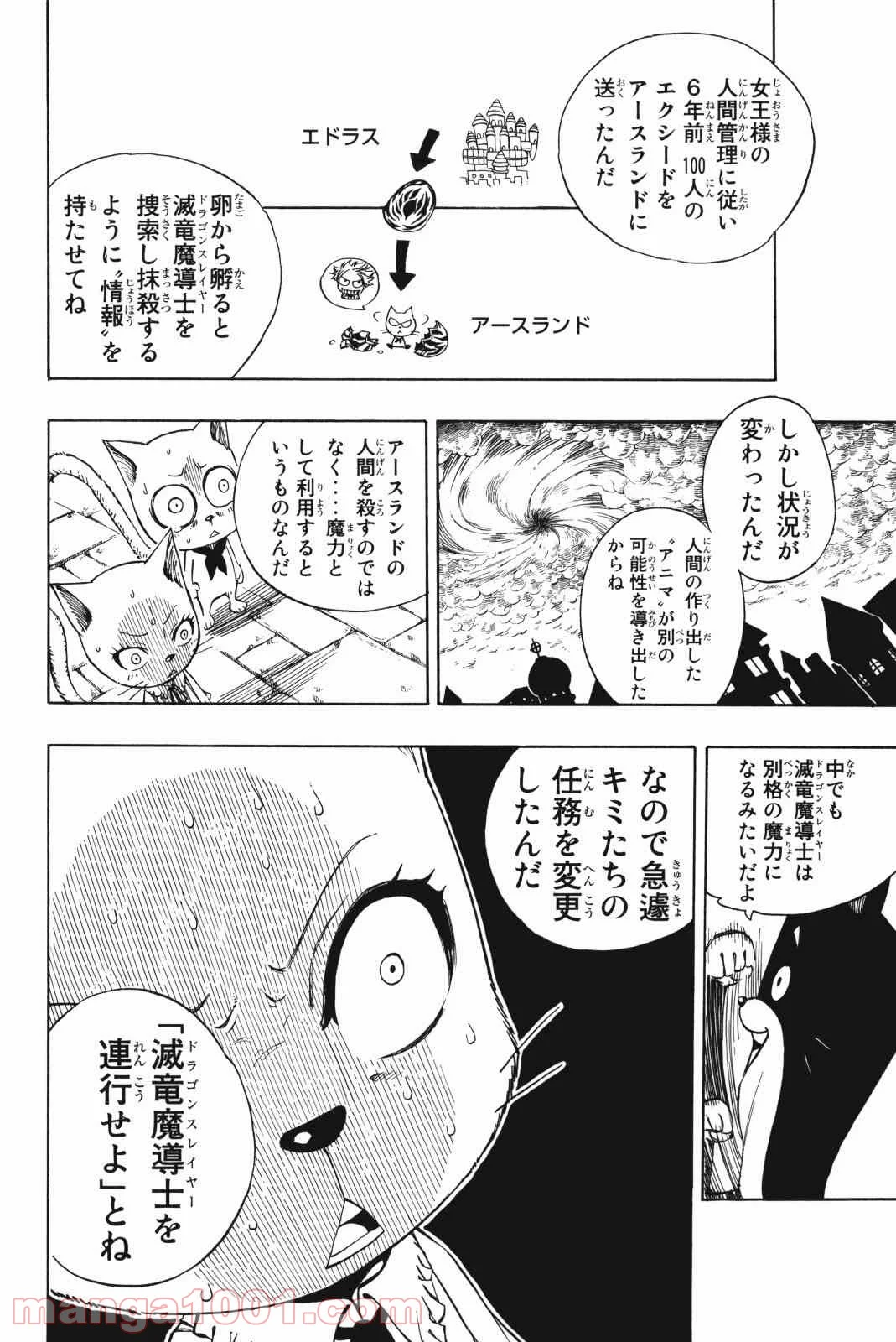 フェアリーテイル 第176話 - Page 16