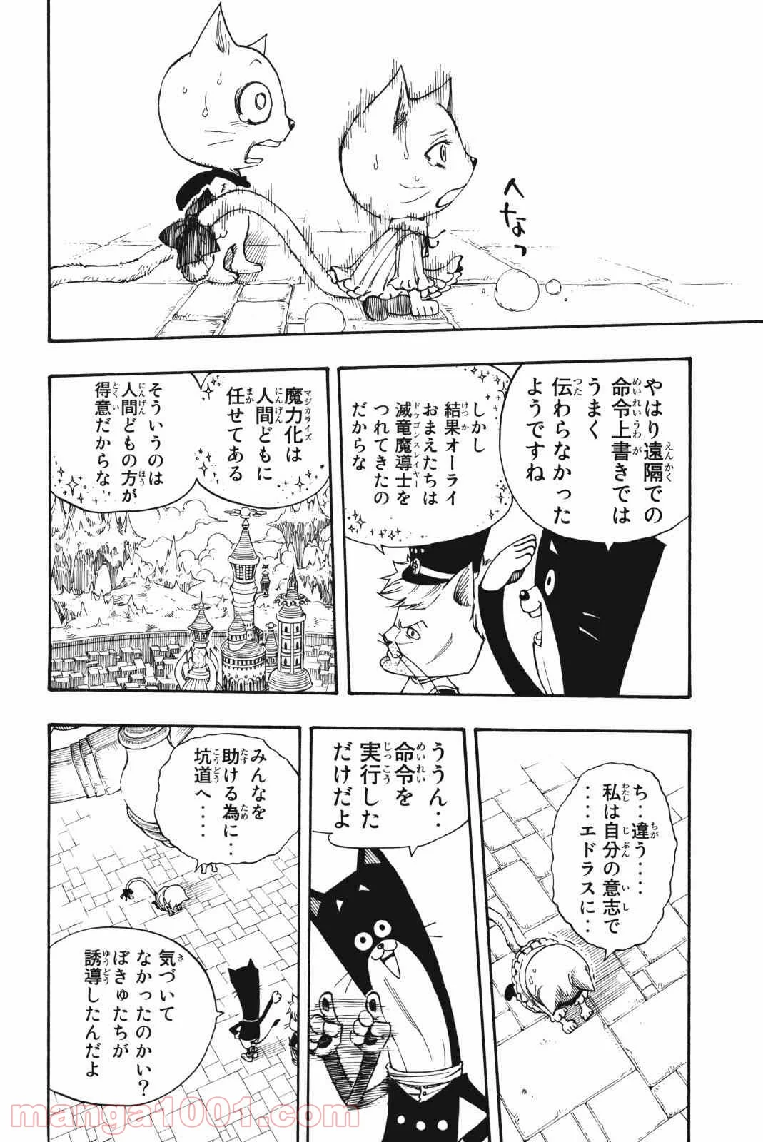 フェアリーテイル 第176話 - Page 18